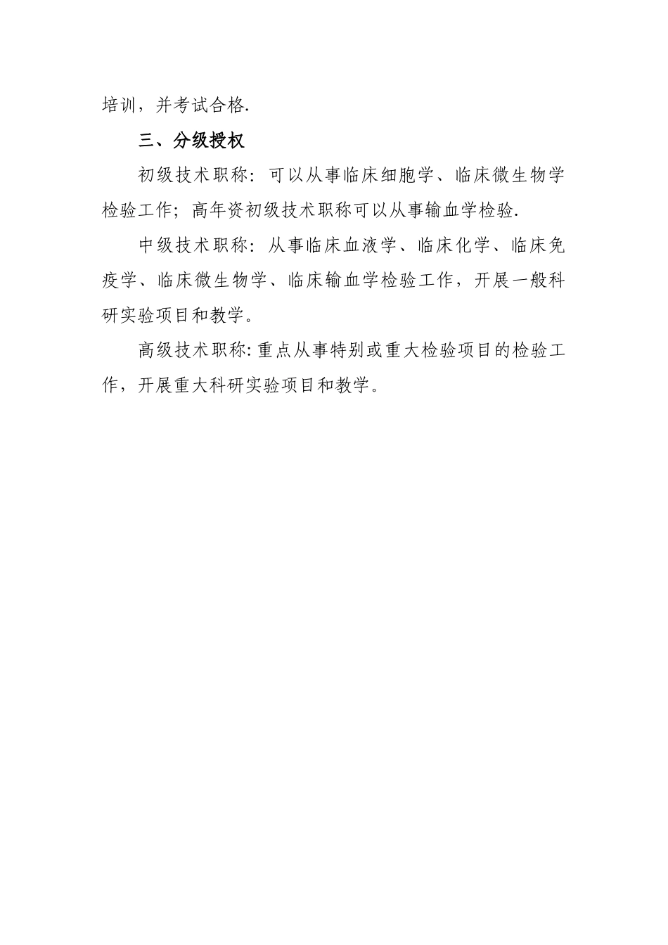 检验人员资质与能力管理制度_第2页