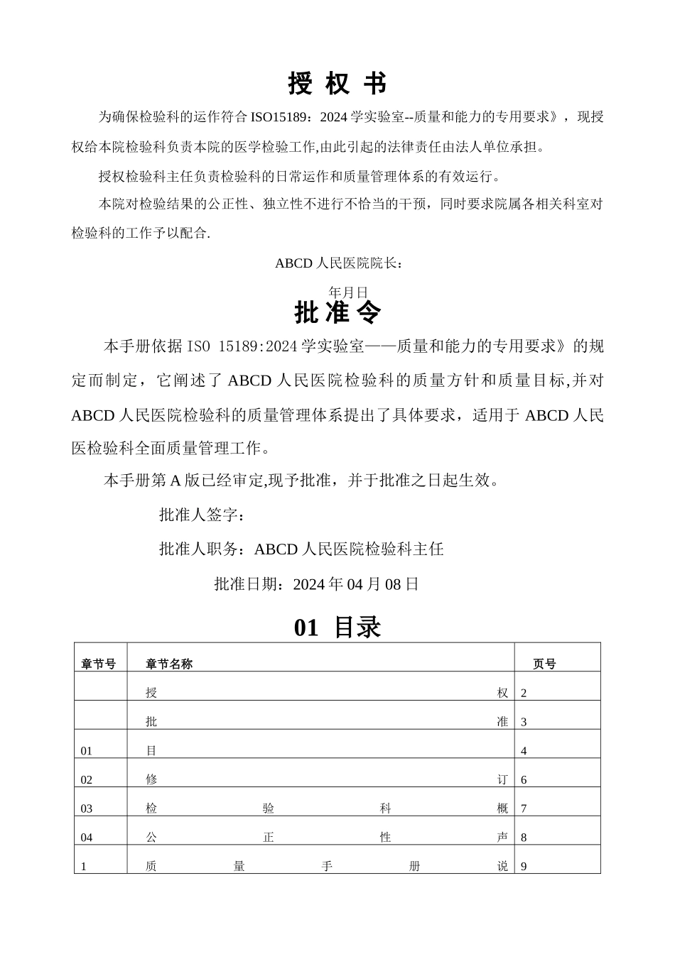 检验医学SOP文件1--质量手册范本文件_第2页
