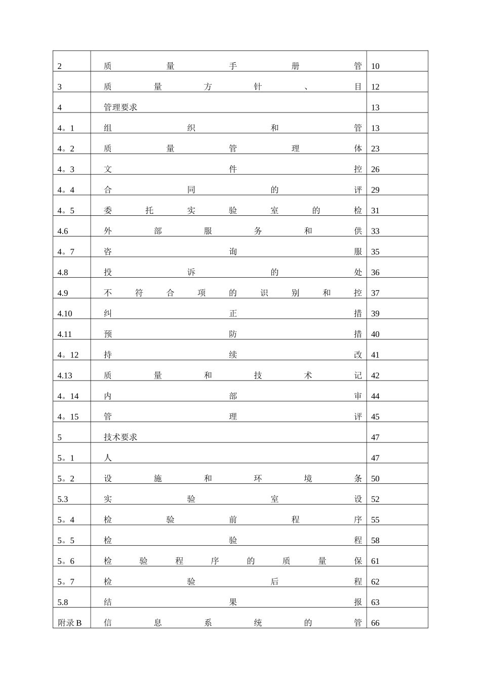 检验医学SOP文件1--质量手册范本文件_第3页