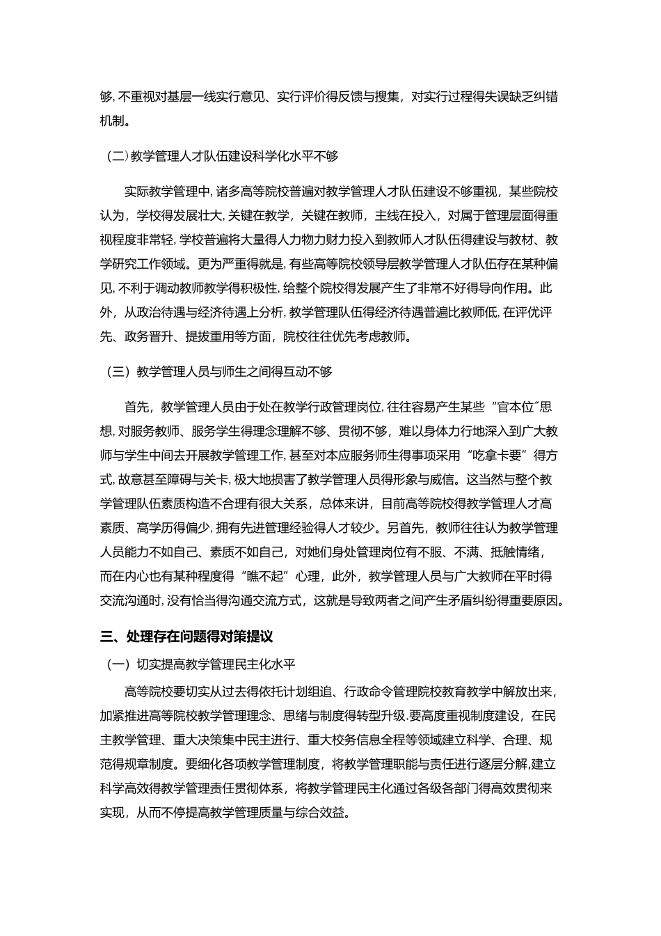 2025年高等教育管理知识点_第2页