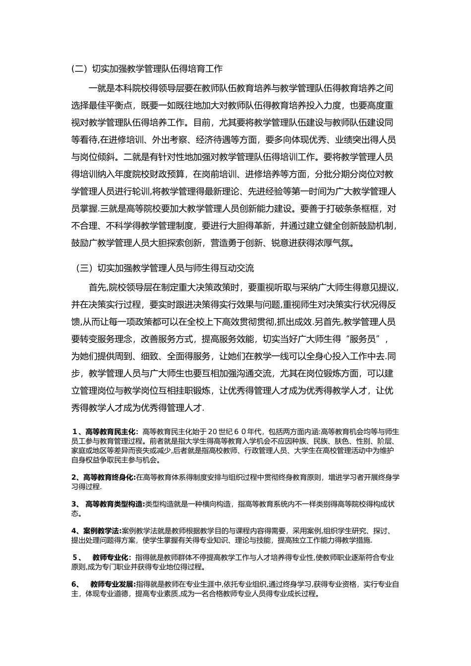 2025年高等教育管理知识点_第3页