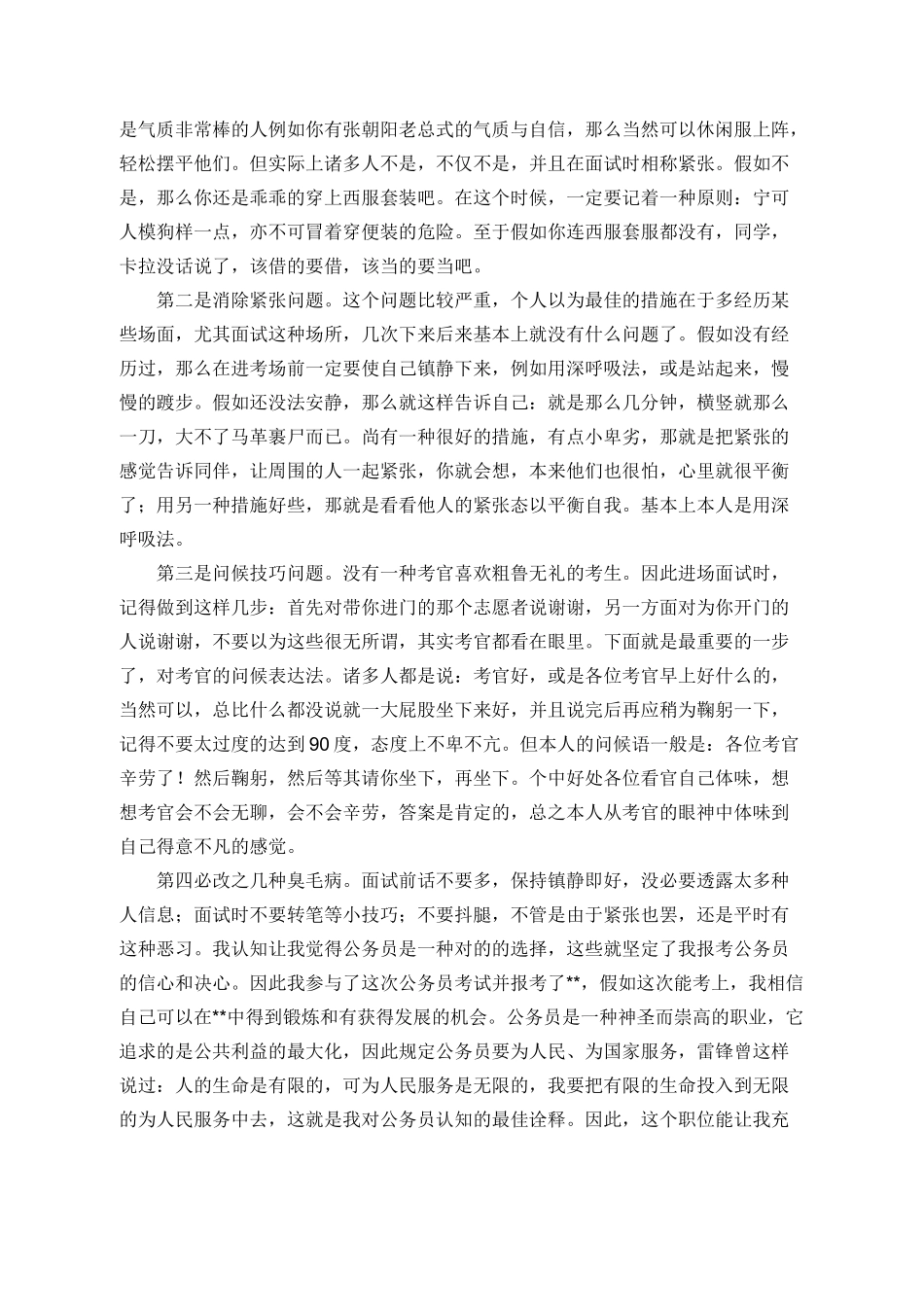 2025年公务员面试答题技巧讲义_第2页