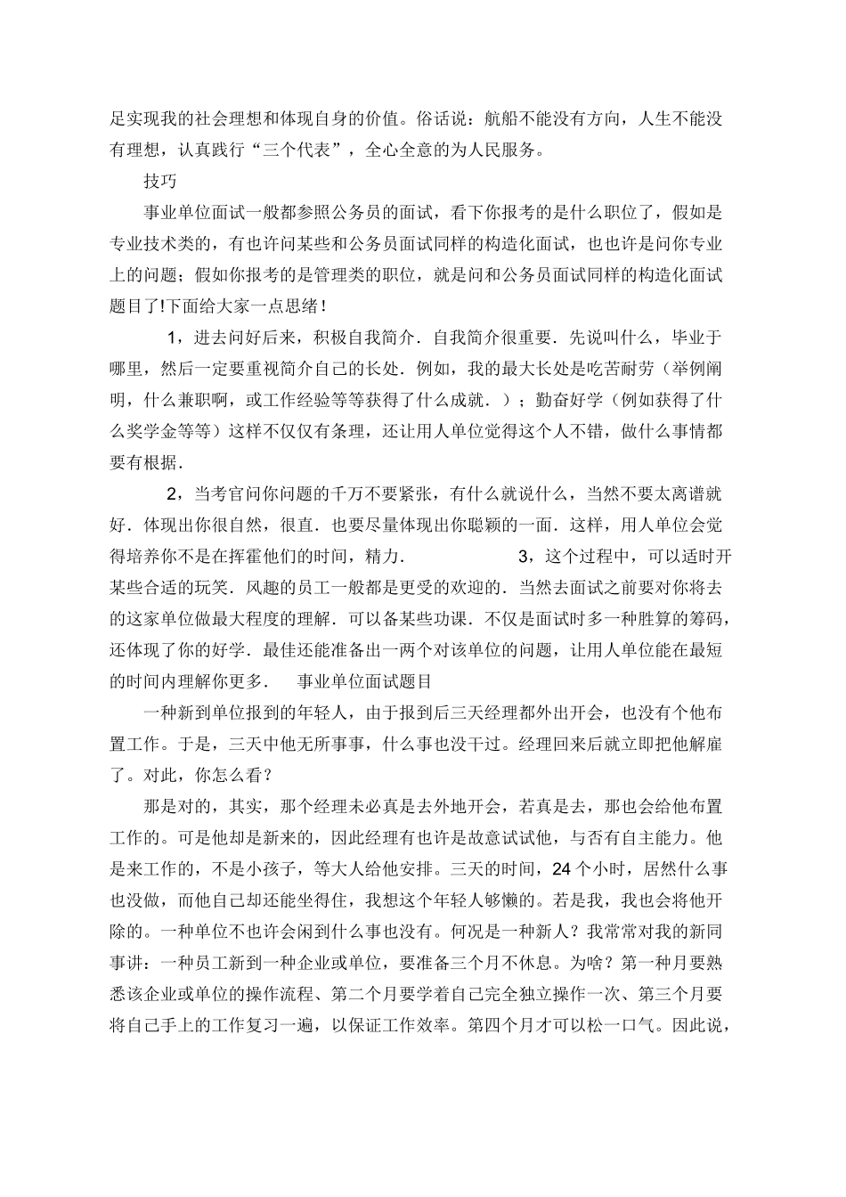2025年公务员面试答题技巧讲义_第3页