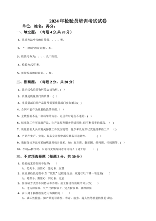 检验员培训考试试卷及答案