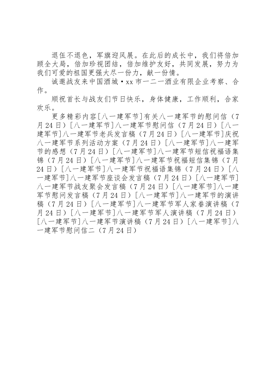 2025年八一建军节慰问信二_第2页