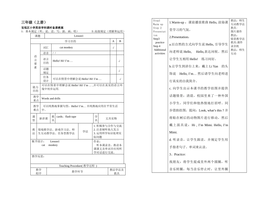 2025年人教新本英语三上全册_第1页