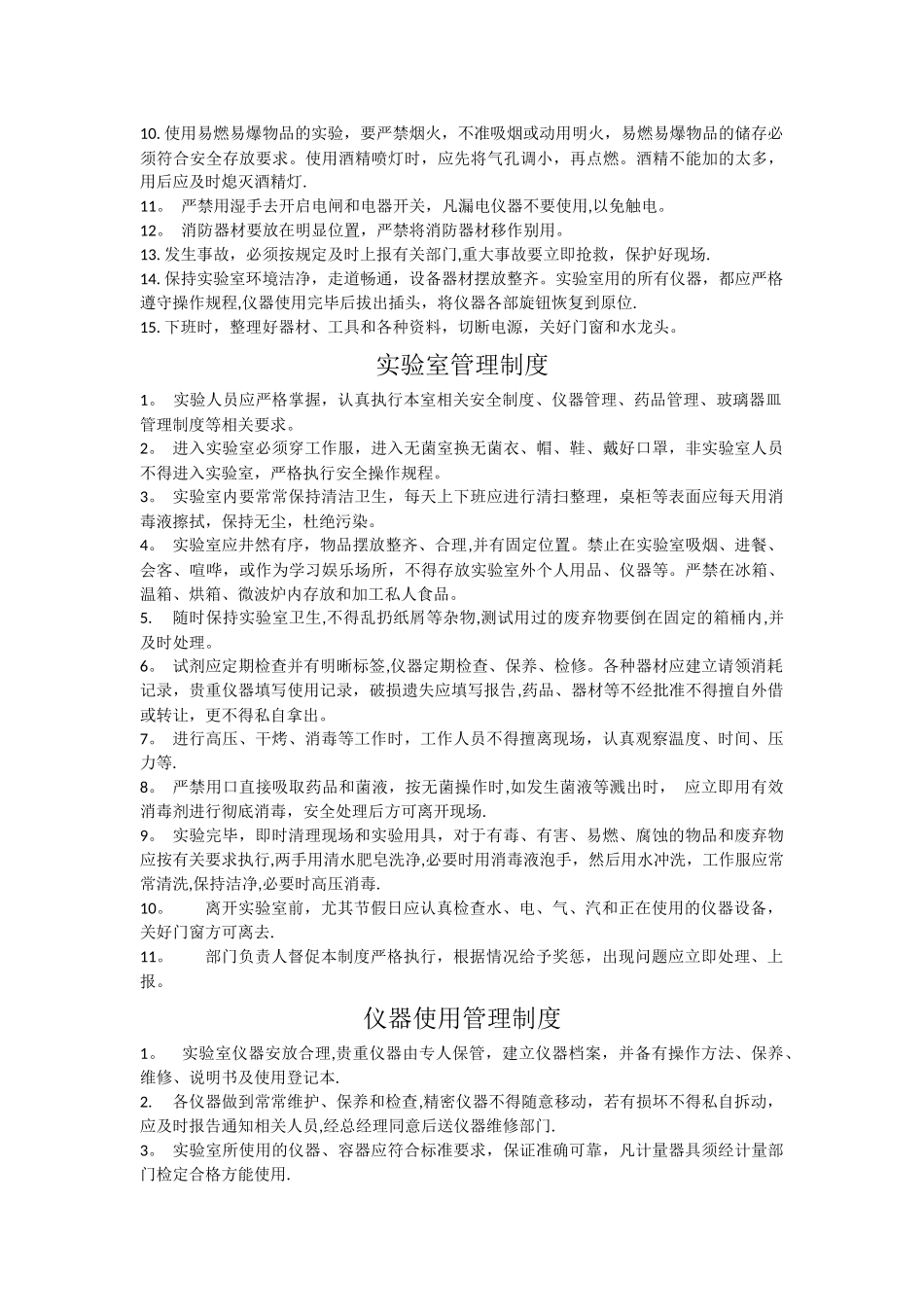 检验员岗位职责_第2页