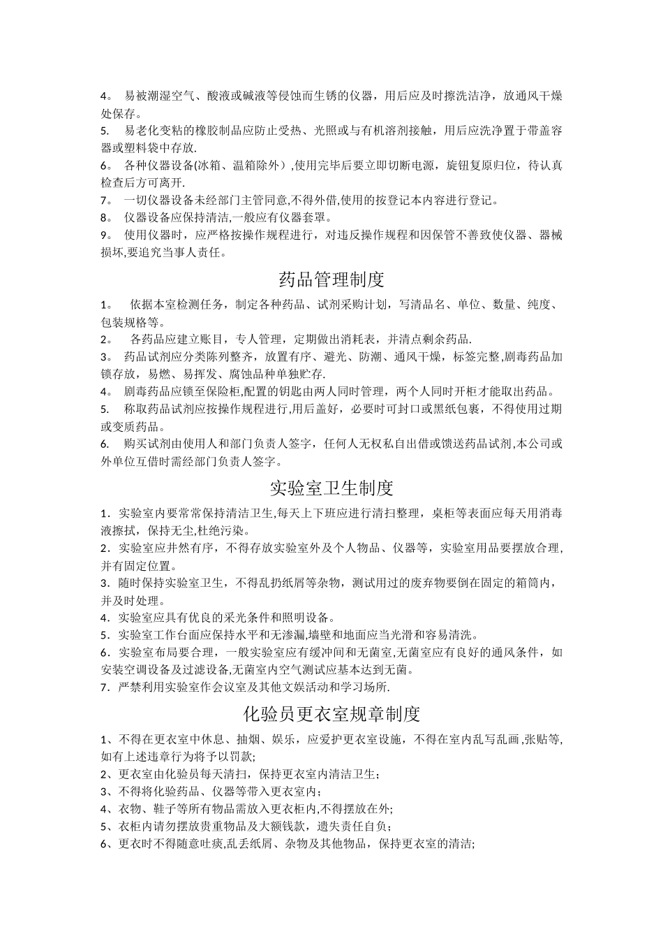 检验员岗位职责_第3页