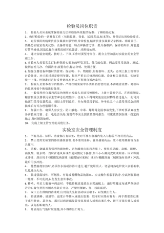 检验员岗位职责