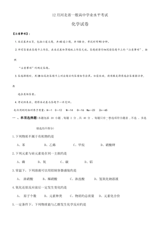 2025年12月份河北省高中学业水平考试化学试卷含答案