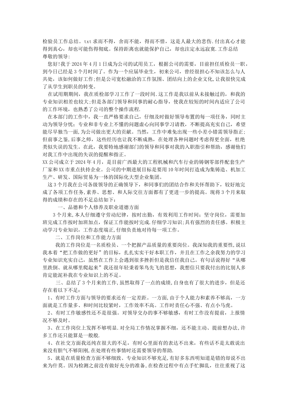 检验员工作总结_第1页