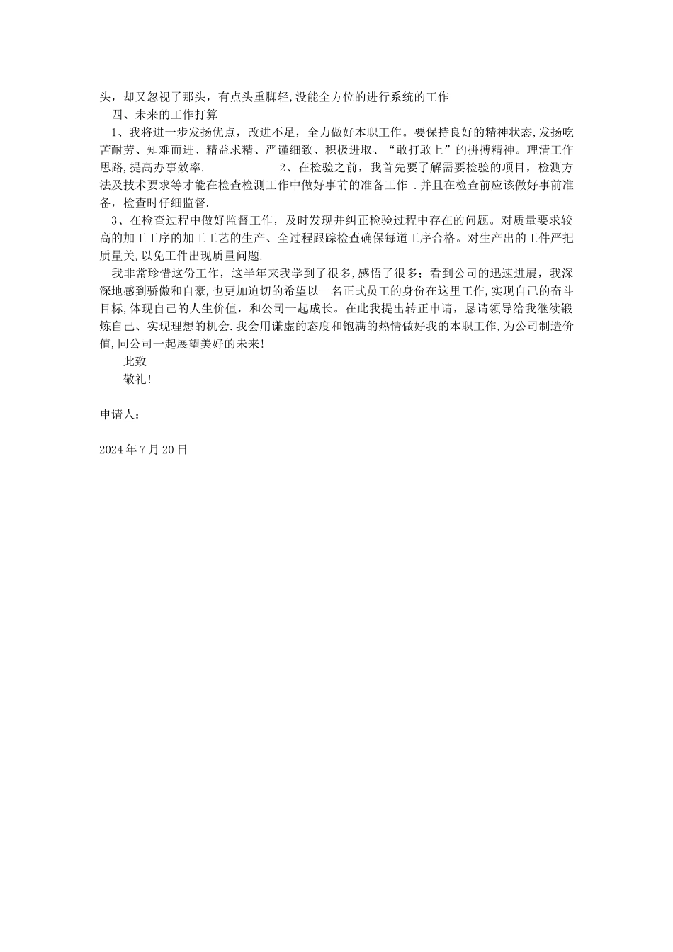 检验员工作总结_第2页