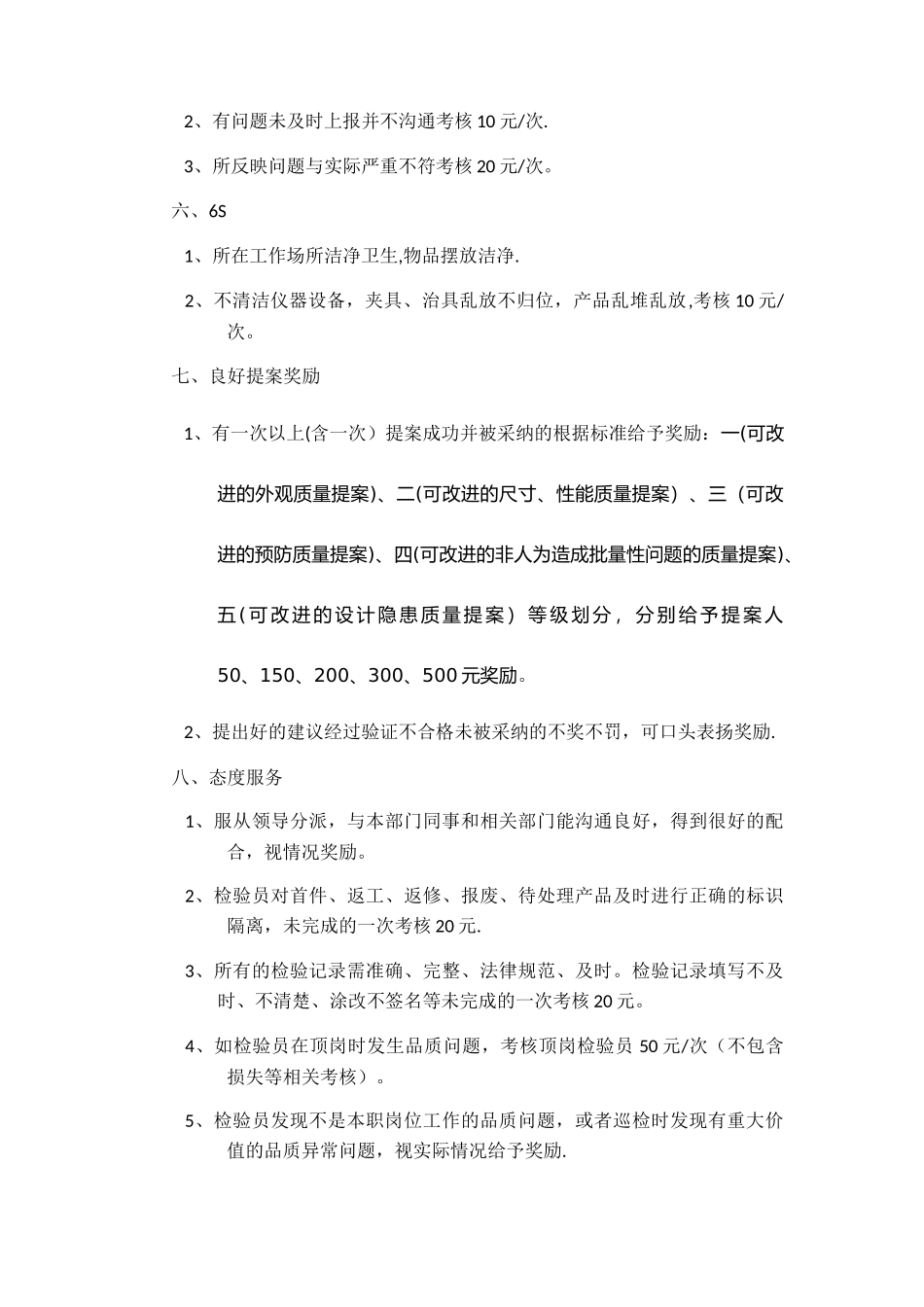 检验员的奖罚管理制度_第3页