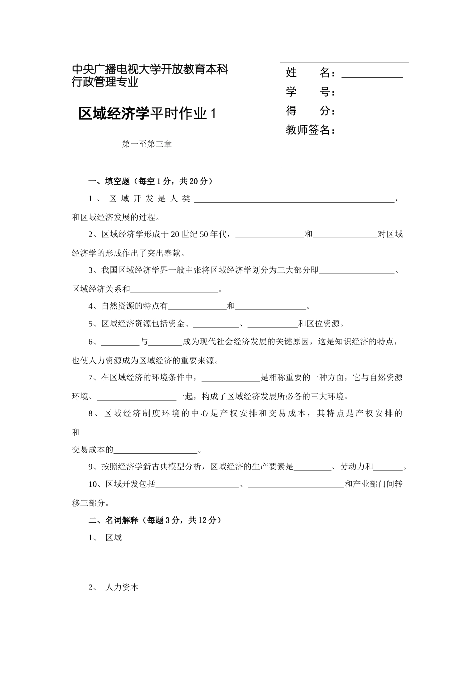 2025年区域经济学平时作业_第1页