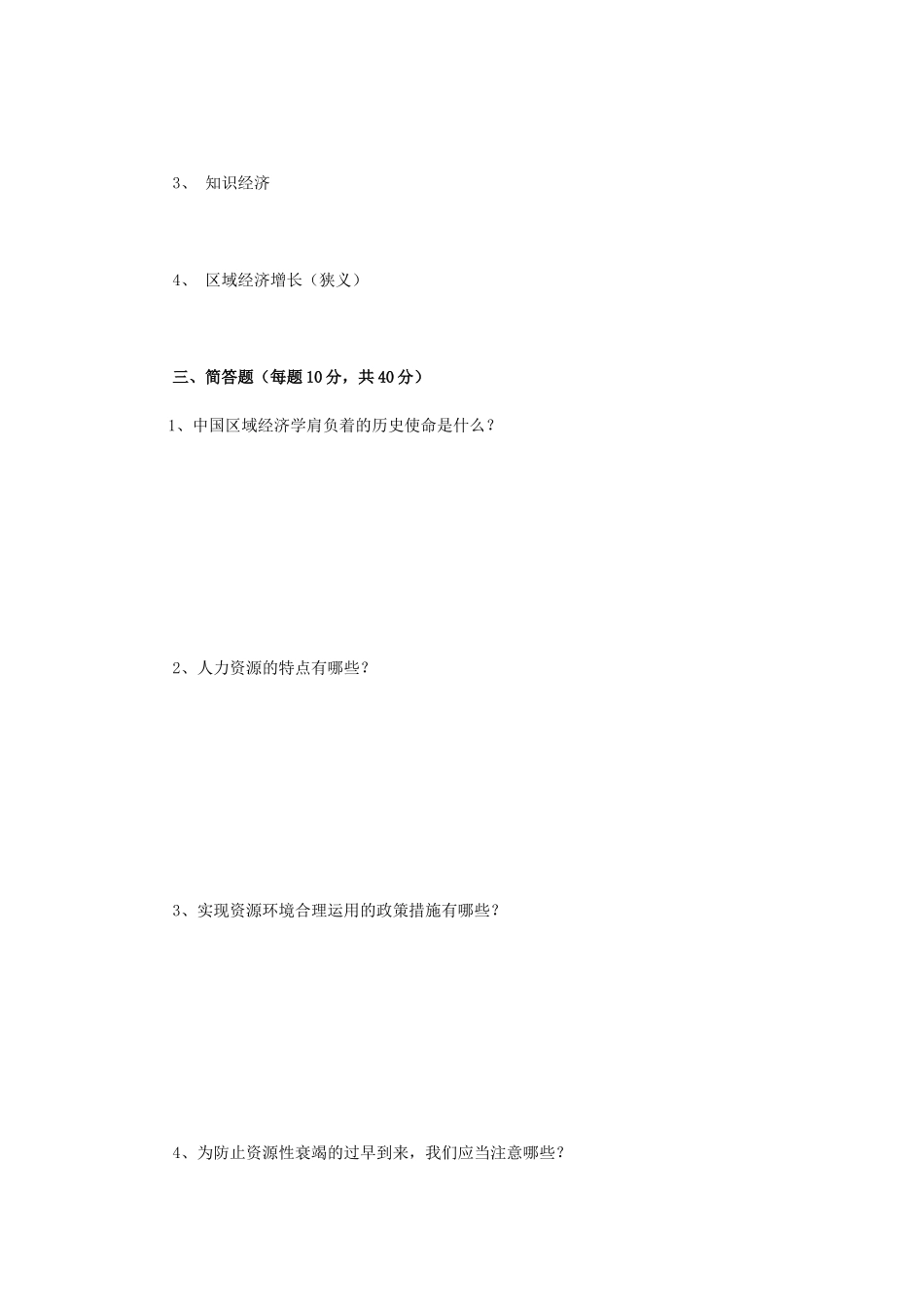 2025年区域经济学平时作业_第2页