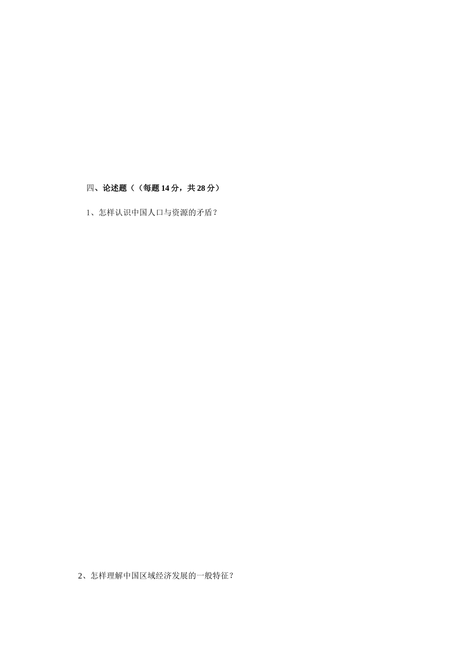 2025年区域经济学平时作业_第3页
