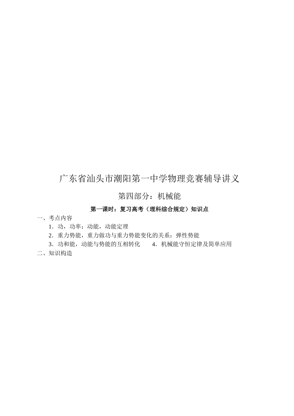 2025年中学物理竞赛辅导讲义之机械能_第1页