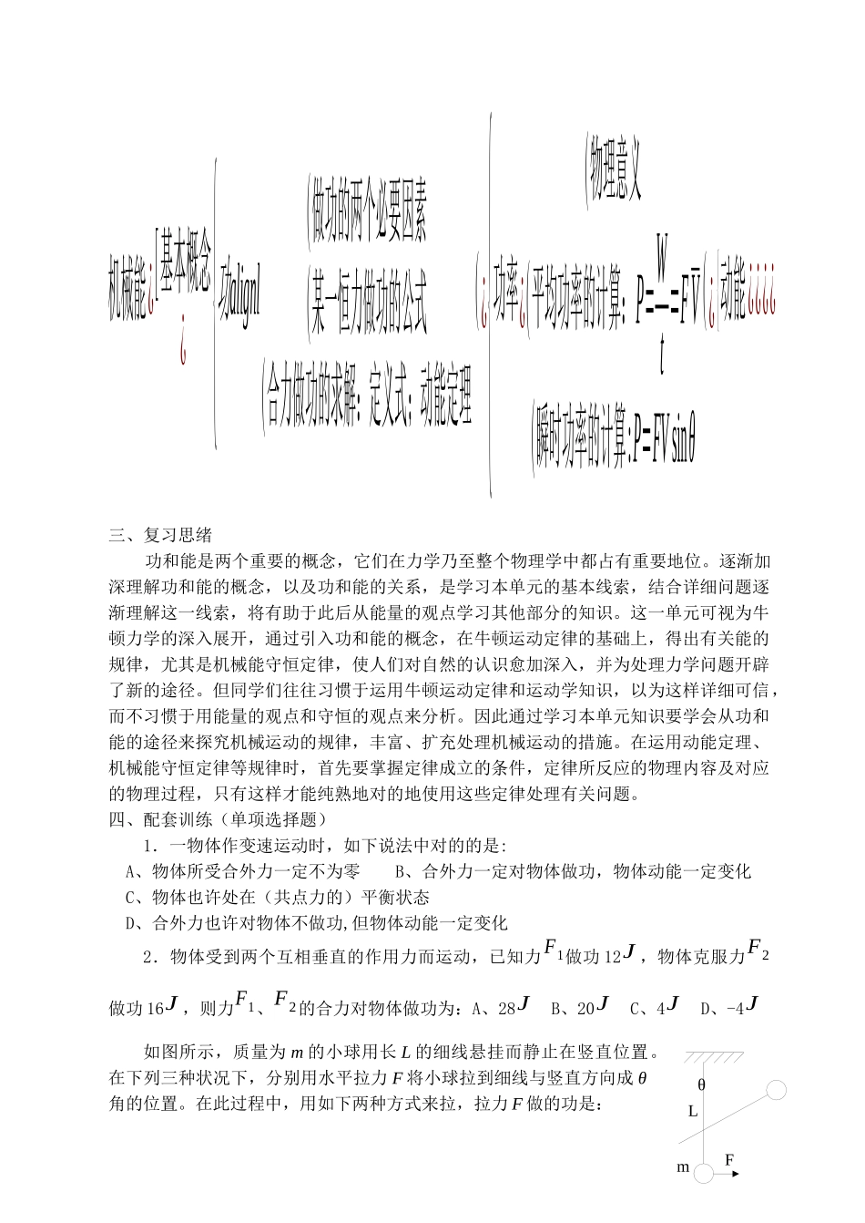 2025年中学物理竞赛辅导讲义之机械能_第2页