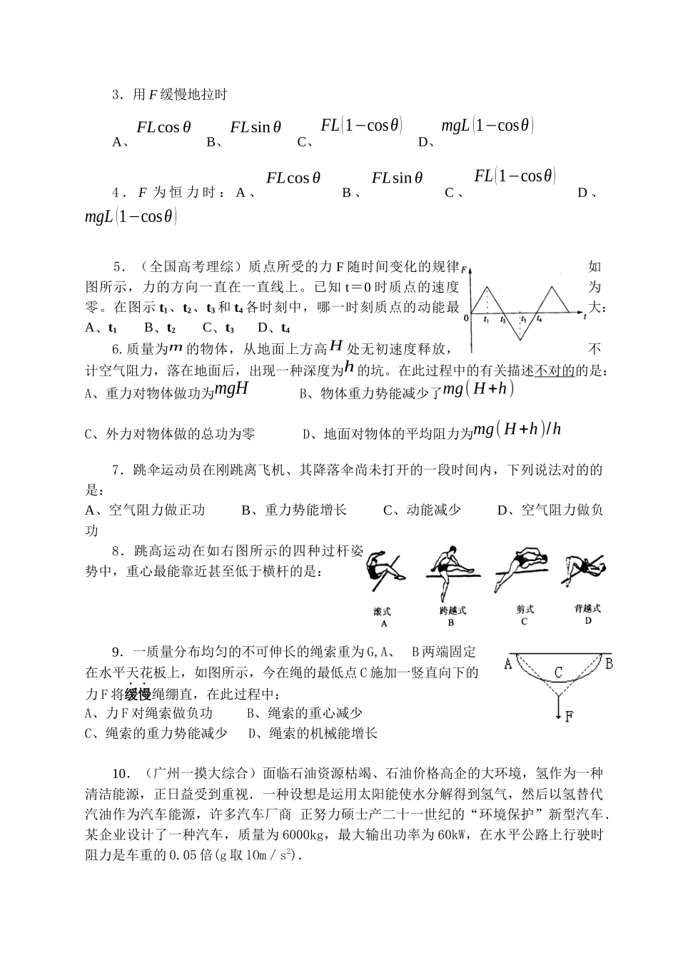 2025年中学物理竞赛辅导讲义之机械能_第3页