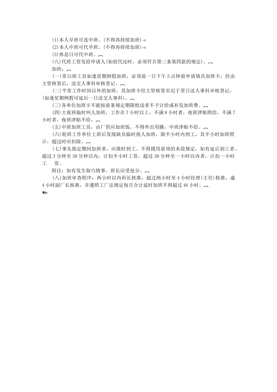 2025年工员考勤工作注意事项_第3页