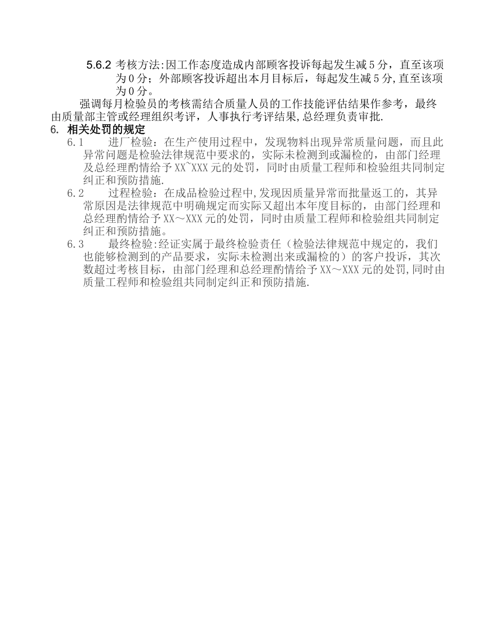 检验员的考核方案_第2页