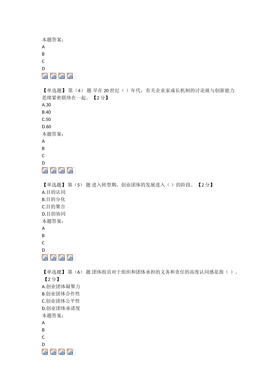 2025年专业技术人员创业能力建设读本在线考试2真题_第2页