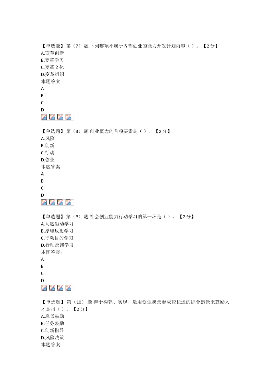 2025年专业技术人员创业能力建设读本在线考试2真题_第3页