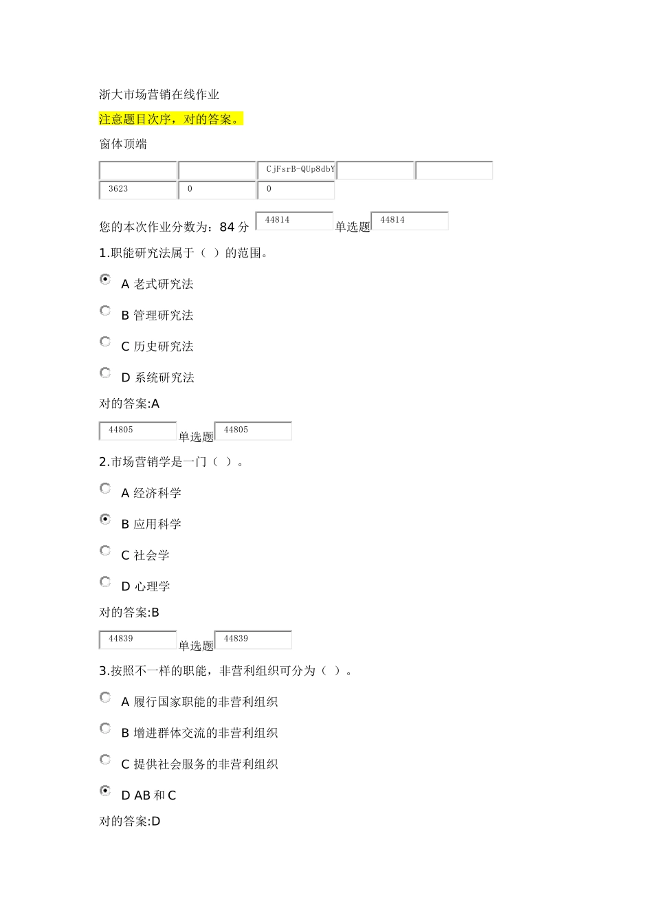 2025年市场营销在线作业_第1页