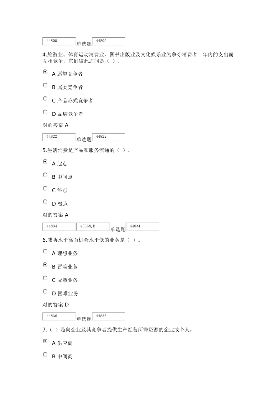 2025年市场营销在线作业_第2页