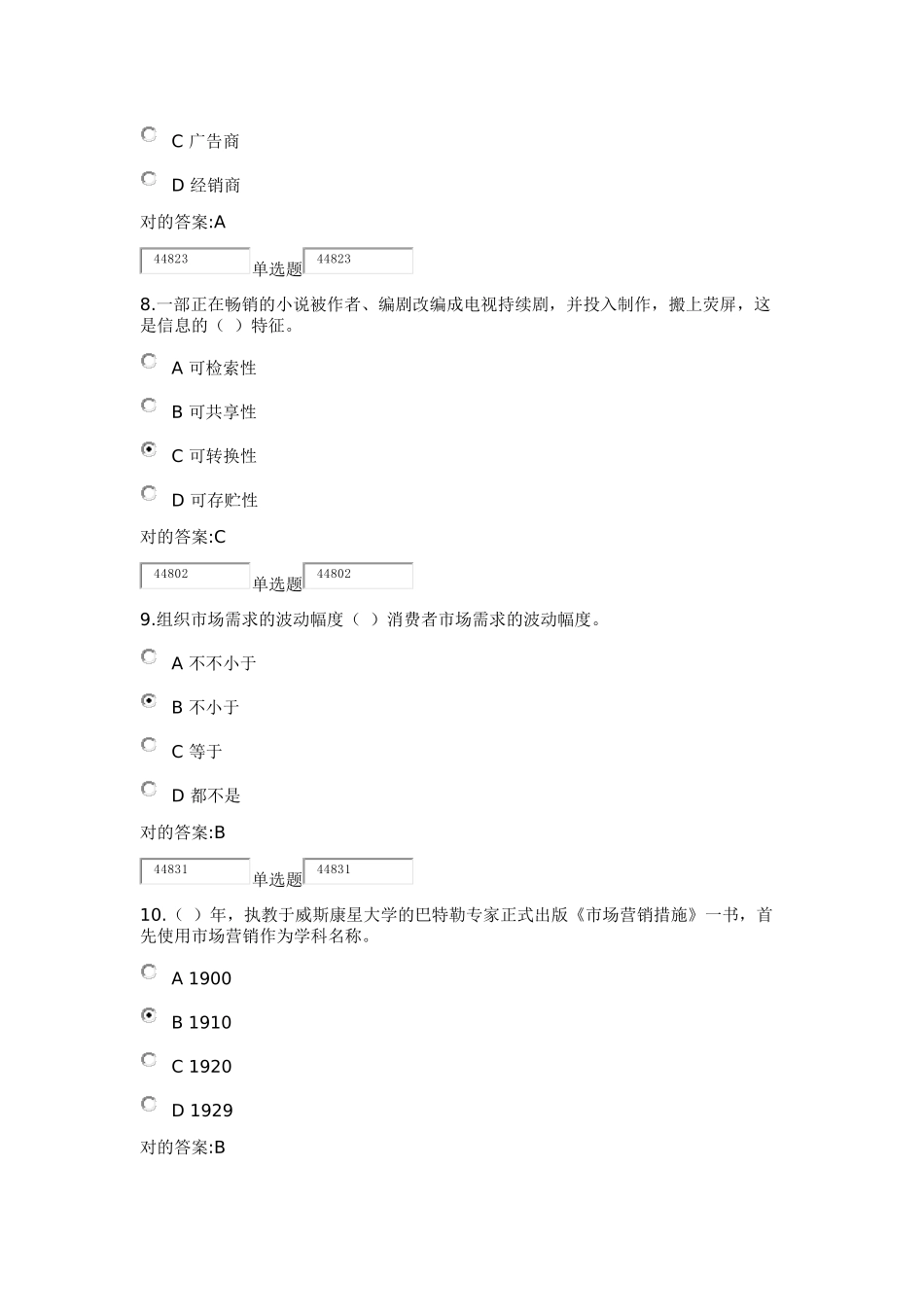 2025年市场营销在线作业_第3页