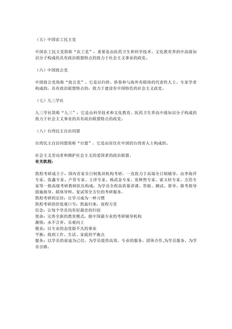 2025年法硕考研宪法学知识点梳理政党制度_第2页