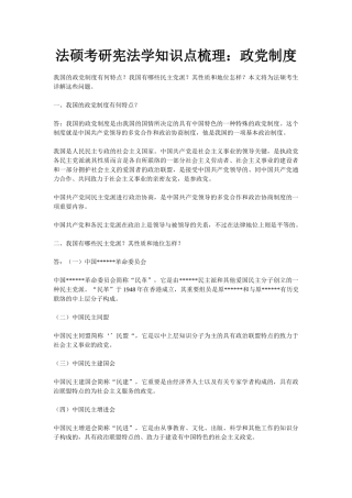 2025年法硕考研宪法学知识点梳理政党制度