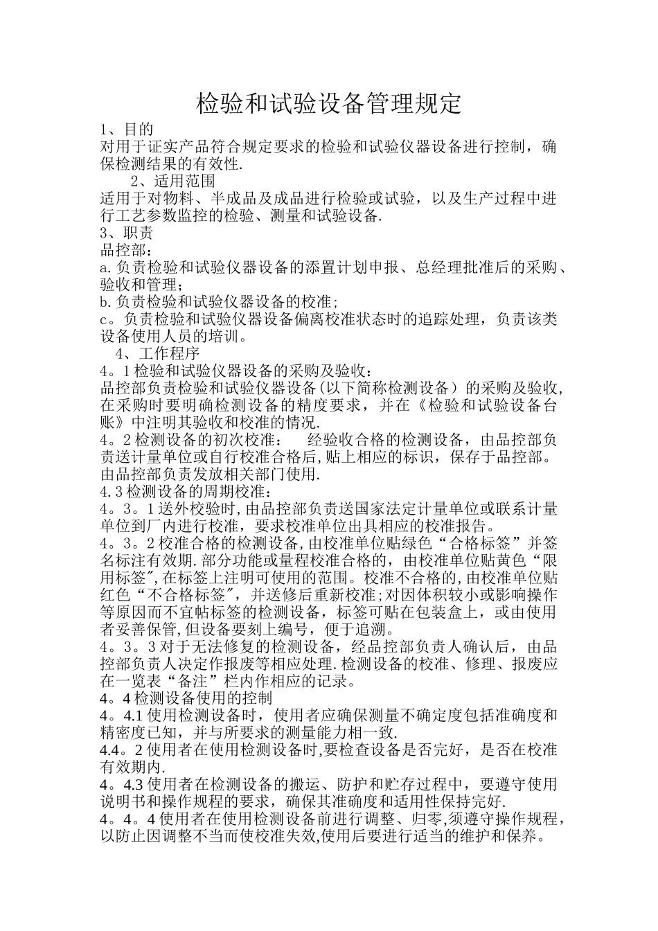 检验和试验设备管理规定_第1页