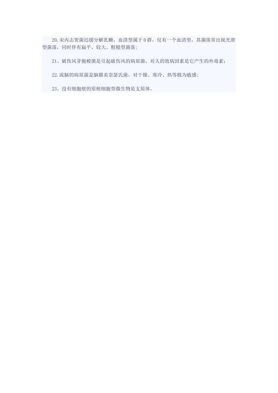 检验士知识点总结_第2页