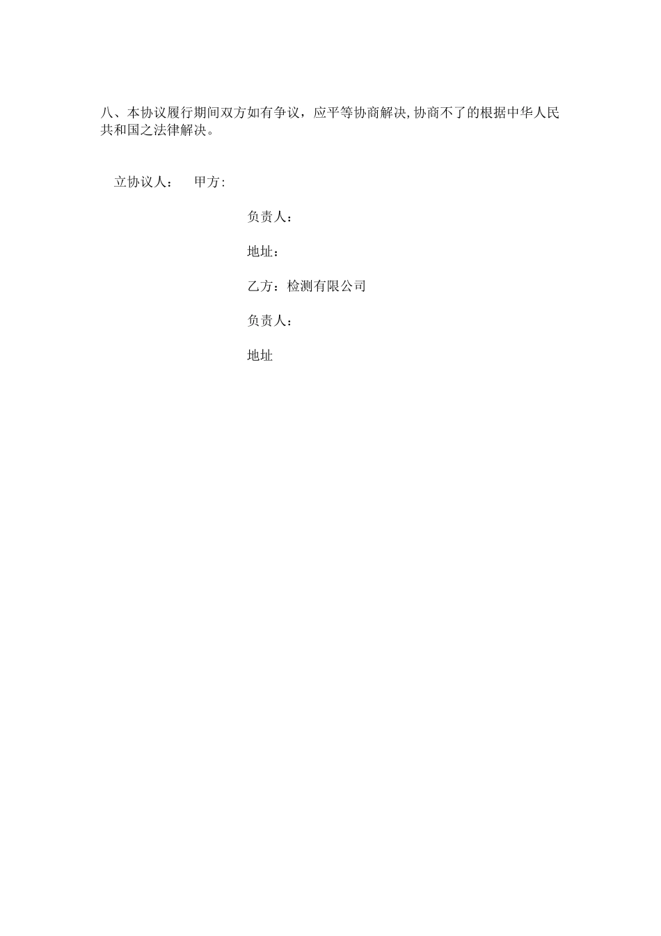 检验外包协议_第2页