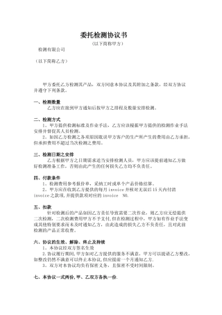 检验外包协议