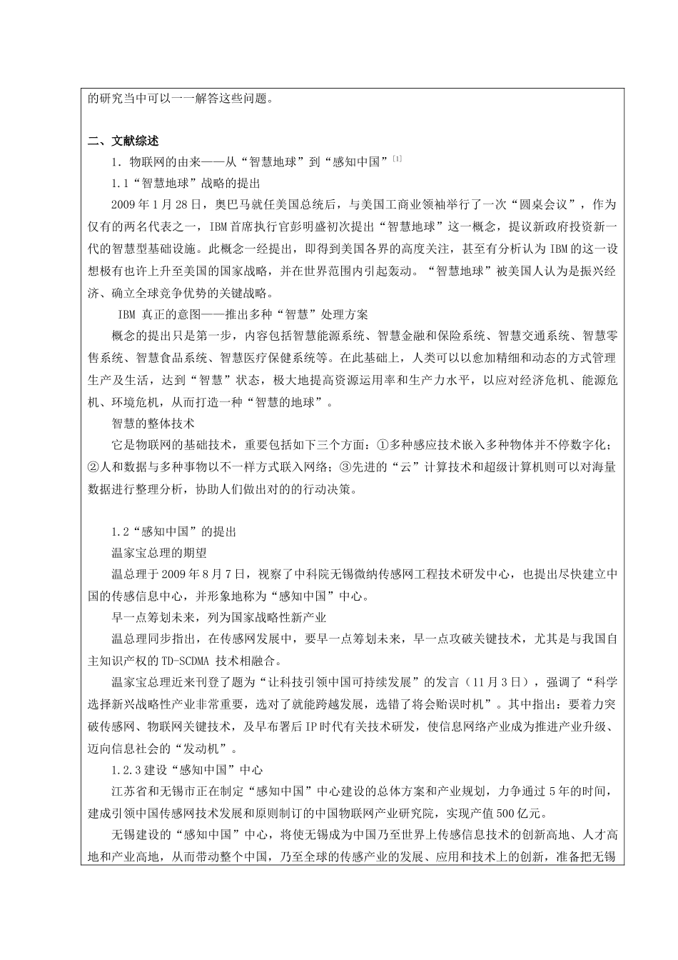 2025年南京邮电大学毕业设计论文开题报告_第2页