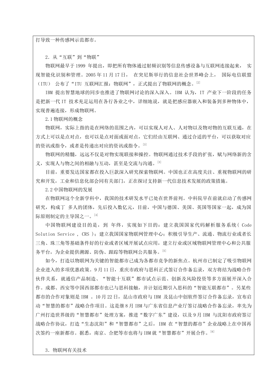 2025年南京邮电大学毕业设计论文开题报告_第3页