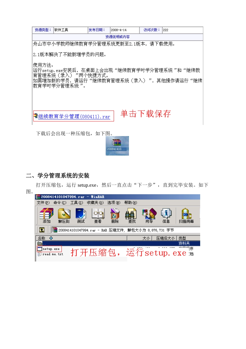 2025年继续教育学时学分管理系统使用手册_第2页