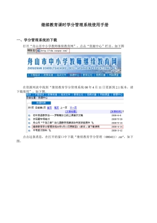 2025年继续教育学时学分管理系统使用手册