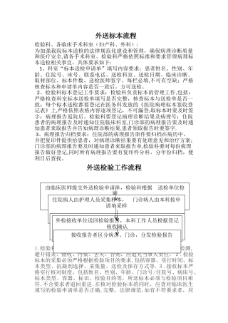 检验外送标本流程、制度