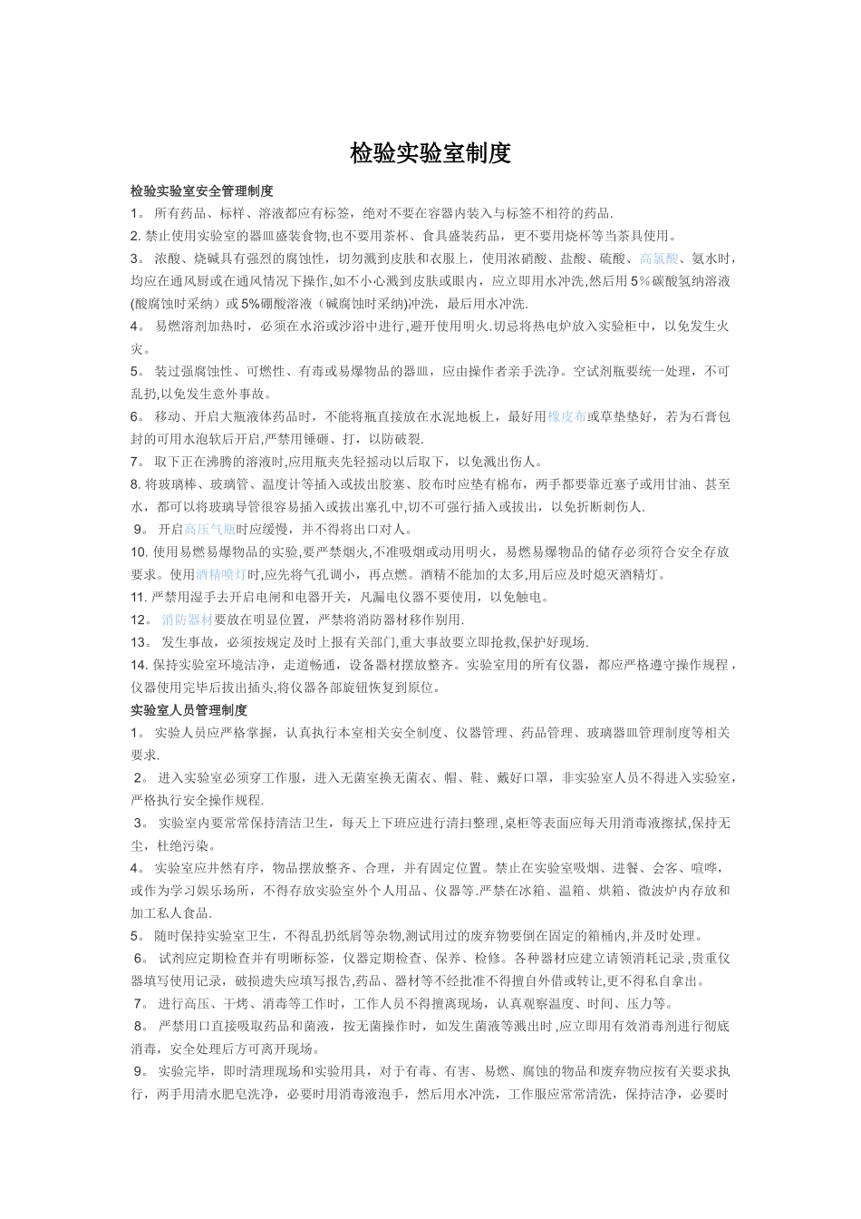 检验实验室管理制度_第1页