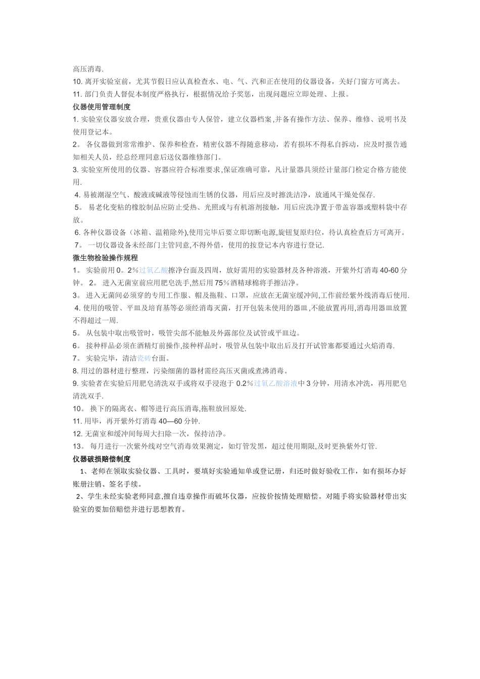 检验实验室管理制度_第2页