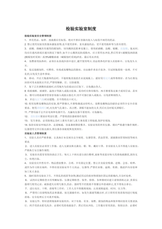 检验实验室管理制度
