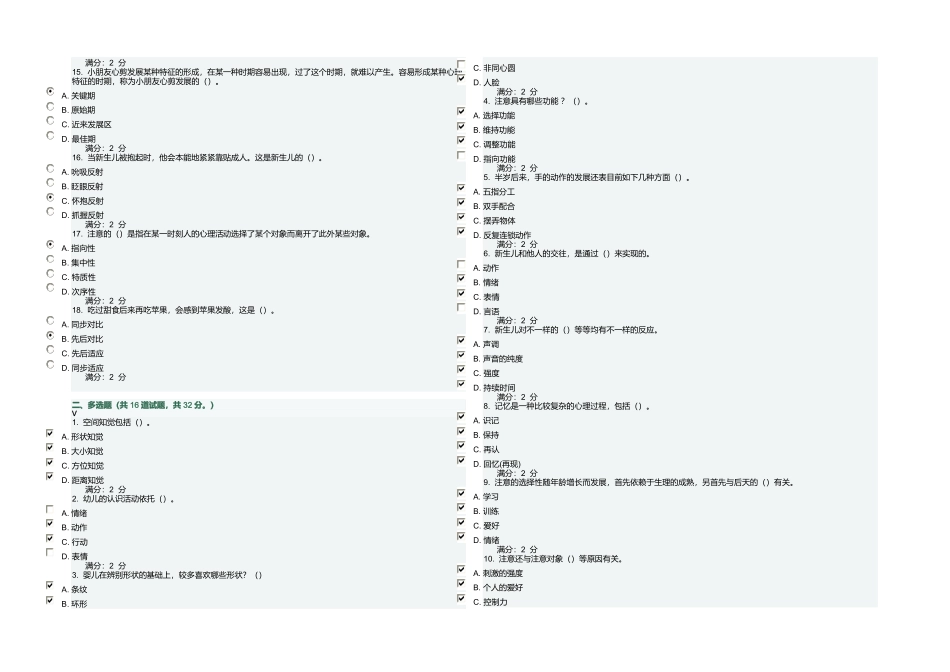 2025年春福师大学前教育心理学在线作业一_第2页