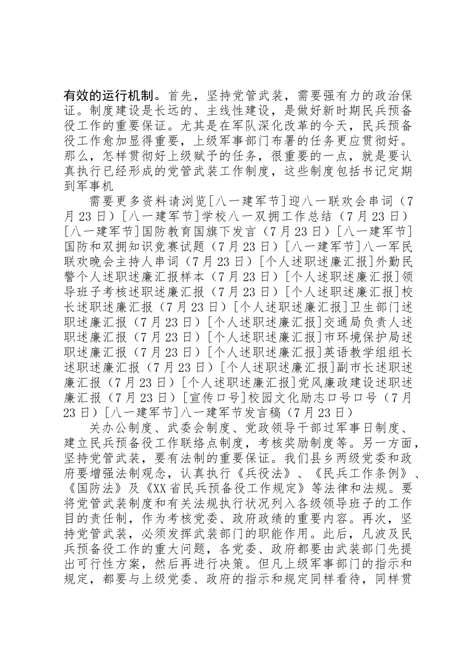 2025年八一建军节讲话稿 _第3页