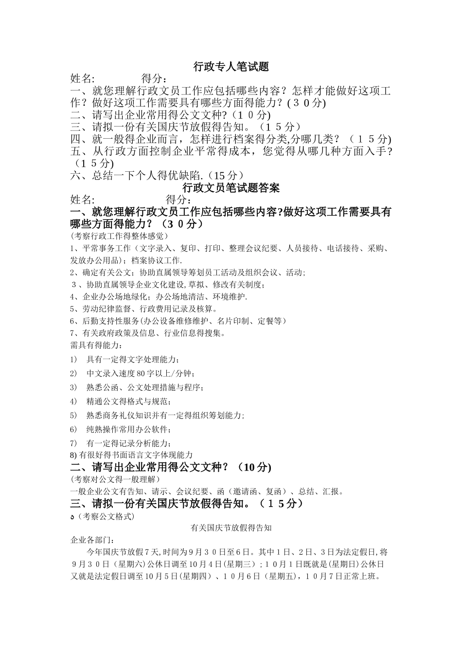 2025年行政文员笔试题及答案_第1页