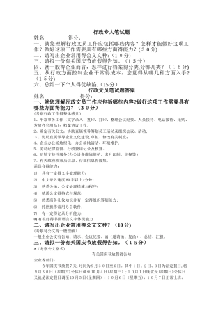 2025年行政文员笔试题及答案