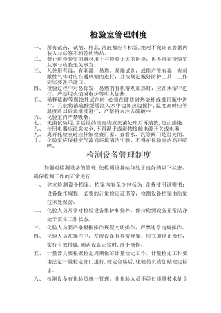 检验室管理制度