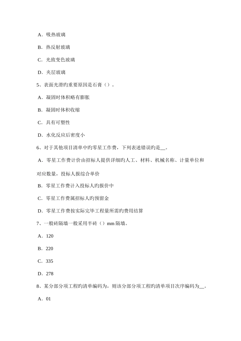 2025年上半年宁夏省造价工程师工程计价合同价款考试试题_第2页